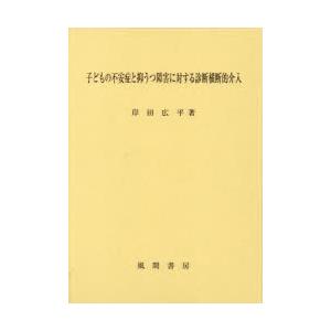 子どもの不安症と抑うつ障害に対する診断横断的介入｜starclub