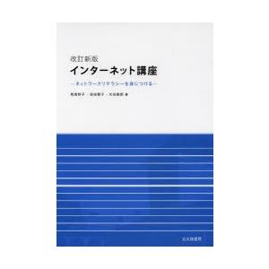 インターネット講座 ネットワークリテラシーを身につける｜starclub