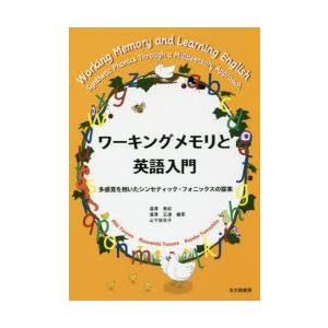 ワーキングメモリと英語入門 多感覚を用いたシンセティック・フォニックスの提案｜starclub