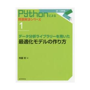 データ分析ライブラリーを用いた最適化モデルの作り方｜starclub