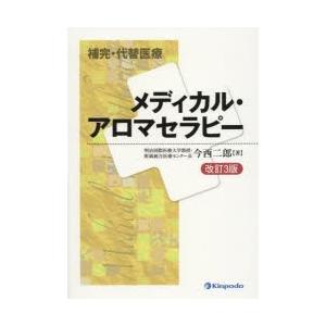 メディセレ教育出版 第109回薬剤師国家試験対策参考書 オレンジブック