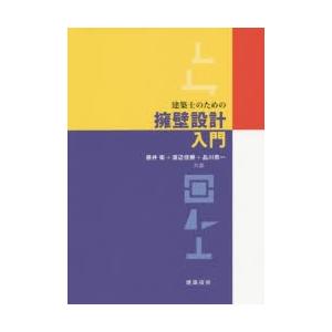 建築物の構造関係技術基準解説書 2025年版（第2版）2月9日発行版 : new