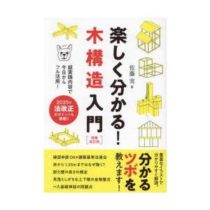 楽しく分かる!木構造入門 超実践内容で今日からフル活用!