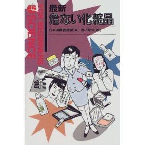 最新危ない化粧品｜starclub