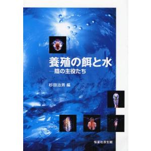 養殖の餌と水 陰の主役たち