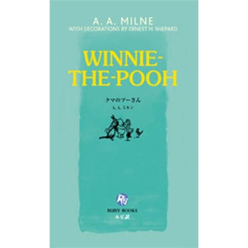 クマのプーさん