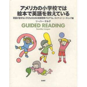 アメリカの小学校では絵本で英語を教えている GUIDED READING｜starclub