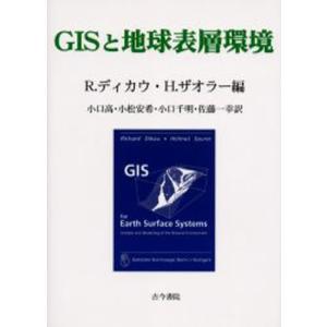 GISと地球表層環境｜starclub