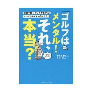 「ゴルフはメンタル!」それ、本当?