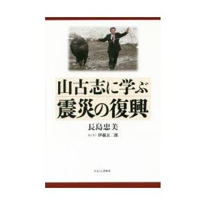 山古志に学ぶ震災の復興