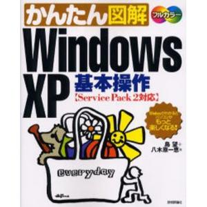 かんたん図解Windows XP基本操作｜starclub