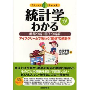 統計学がわかる 回帰分析・因子分析編｜starclub