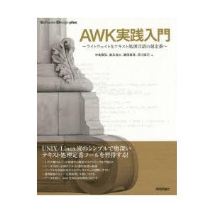 AWK実践入門 ライトウェイトなテキスト処理言語の超定番｜starclub