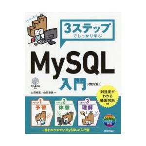 3ステップでしっかり学ぶMySQL入門｜starclub