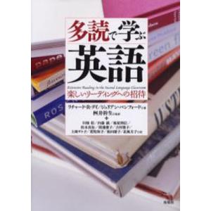 多読で学ぶ英語 楽しいリーディングへの招待｜starclub