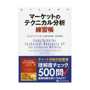 マーケットのテクニカル分析練習帳