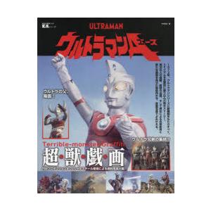 ウルトラマンA 新機軸満載のウルトラマンシリーズ革新作!