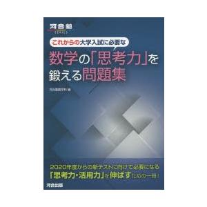 これからの大学入試に必要な数学の 思考力 を鍛える問題集 ぐるぐる王国 スタークラブ 通販 Yahoo ショッピング