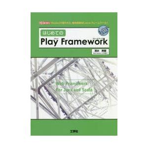 はじめてのPlay Framework 「Scala」で書かれた、軽快柔軟な「Javaフレームワーク...