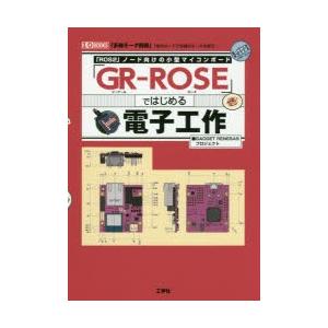 「GR-ROSE」ではじめる電子工作 「ROS2」ノード向けの小型マイコンボード 「多軸モータ制御」...