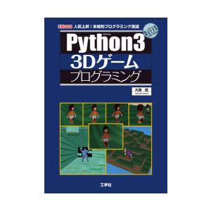 Python3 3dゲームプログラミング 人気上昇 本格的プログラミング言語 大西武 Bk x Bookfanプレミアム 通販 Yahoo ショッピング