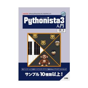 Pythonista3入門 「iPhone」「iPad」でカンタンプログラミング!