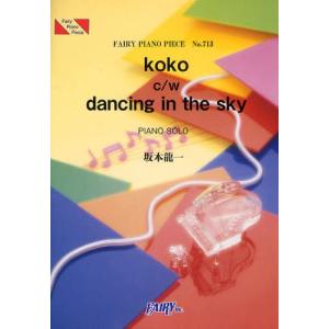 楽譜 koko c／w dancing｜starclub