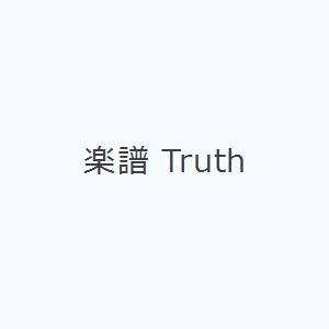 楽譜 Truth｜starclub