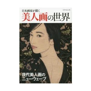 日本画家が描く美人画の世界 現代美人画のニューウェーブ｜starclub