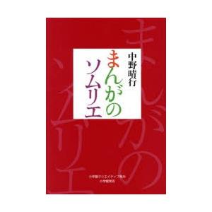 まんがのソムリエ