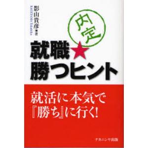 就職★勝つヒント 就活に本気で『勝ち』に行く!｜starclub