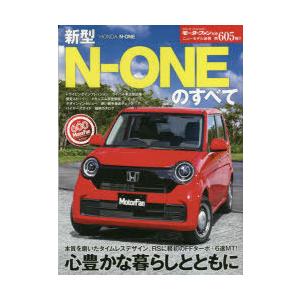 新型N-ONEのすべて