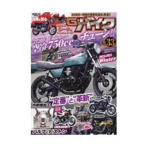 G-ワークスバイク 21世紀・究極のバイク改造本 Vol.33｜starclub