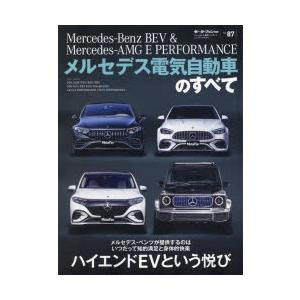 メルセデス電気自動車のすべて Mercedes-Benz BEV ＆ Mercedes-AMG E PERFORMANCE エコロジーのみならず-ハイパフォーマンスこそEVを選ぶ理由｜starclub