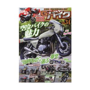 G-ワークスバイク Vol.34（2024SPRING）