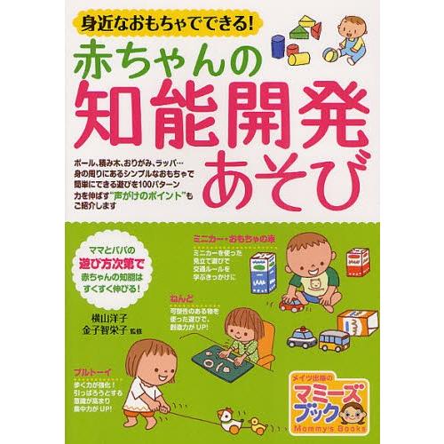 身近なおもちゃでできる!赤ちゃんの知能開発あそび