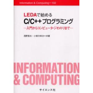 LEDAで始めるC／C＋＋プログラミング 入門からコンピュータ・ジオメトリまで｜starclub