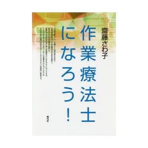 作業療法士になろう!