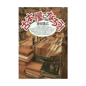 古本屋になろう!