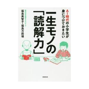 AI時代の小学生が身につけておきたい一生モノの「読解力」｜starclub