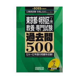 東京都 特別区 1類 教養 専門試験過去問500 2022年度版 9784788964686 ぐるぐる王国 スタークラブ 通販 Yahoo ショッピング