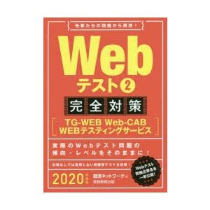 Webテスト 2020年度版2｜starclub