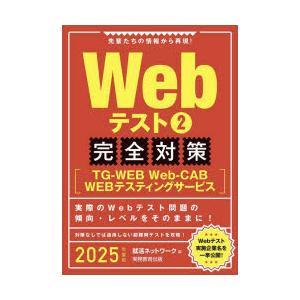 Webテスト 2025年度版2｜starclub