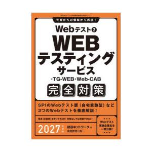 Webテスト 2027年度版2