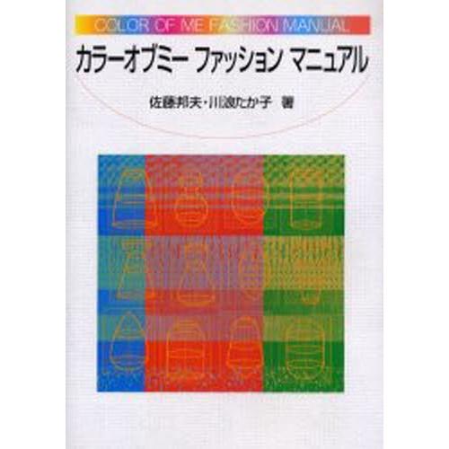 カラーオブミーファッションマニュアル