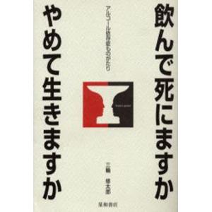 飲んで死にますかやめて生きますか｜starclub