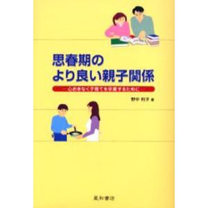 思春期のより良い親子関係 心おきなく子育てを卒業するために｜starclub