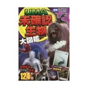 Uma未確認生物大図鑑 ぐるぐる王国 スタークラブ 通販 Yahoo ショッピング