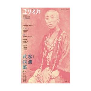 ユリイカ 詩と批評 第51巻第14号8月臨時増刊号