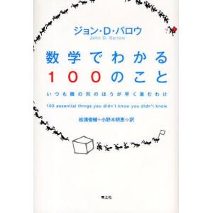 数学でわかる100のこと いつも隣の列のほうが早く進むわけ｜starclub